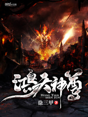 鸿天神尊好看吗