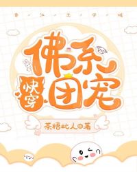 佛系团头