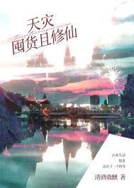 天灾囤货之求生日常开局先囤十亿