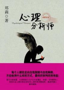 心理分析师的行业分析